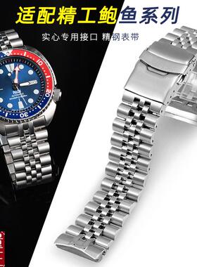 适用SEIKeO精工鲍鱼钢带手表带男SRPA21J1/SRPC91原装款钢表链22m