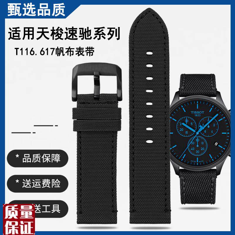 【陈飞宇同款】适配天梭1853速驰T1z16帆布尼龙表带T116617A男22M