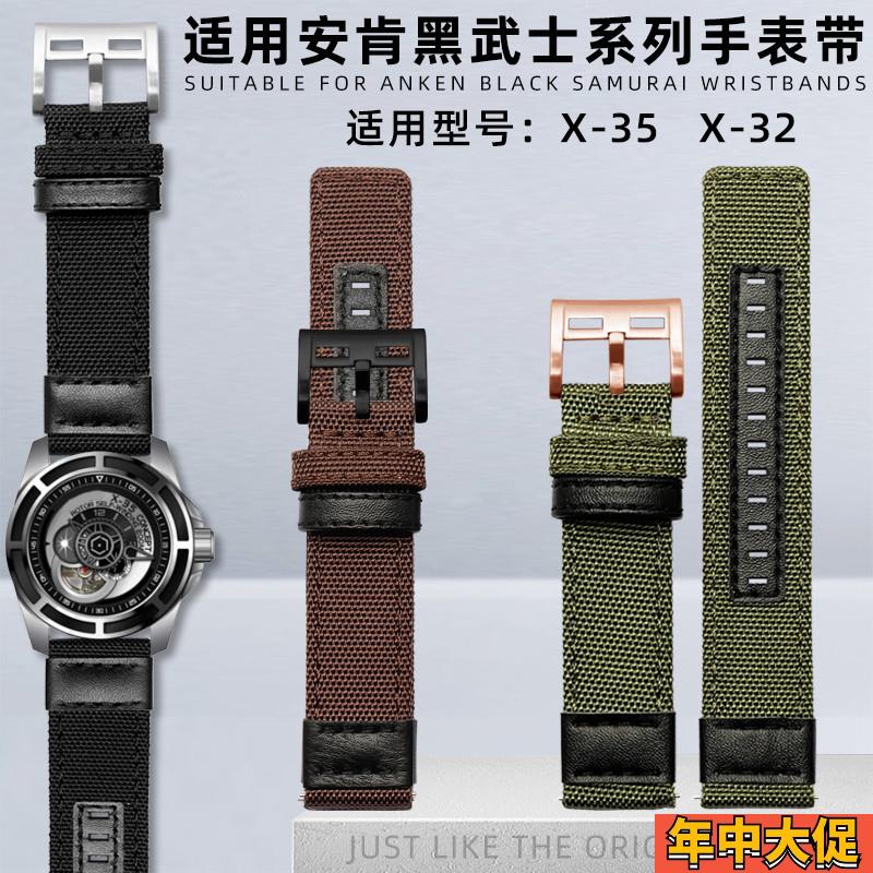 适配原装安肯手表带美国ANCON黑武士系列X-35X-32加长尼龙表链配