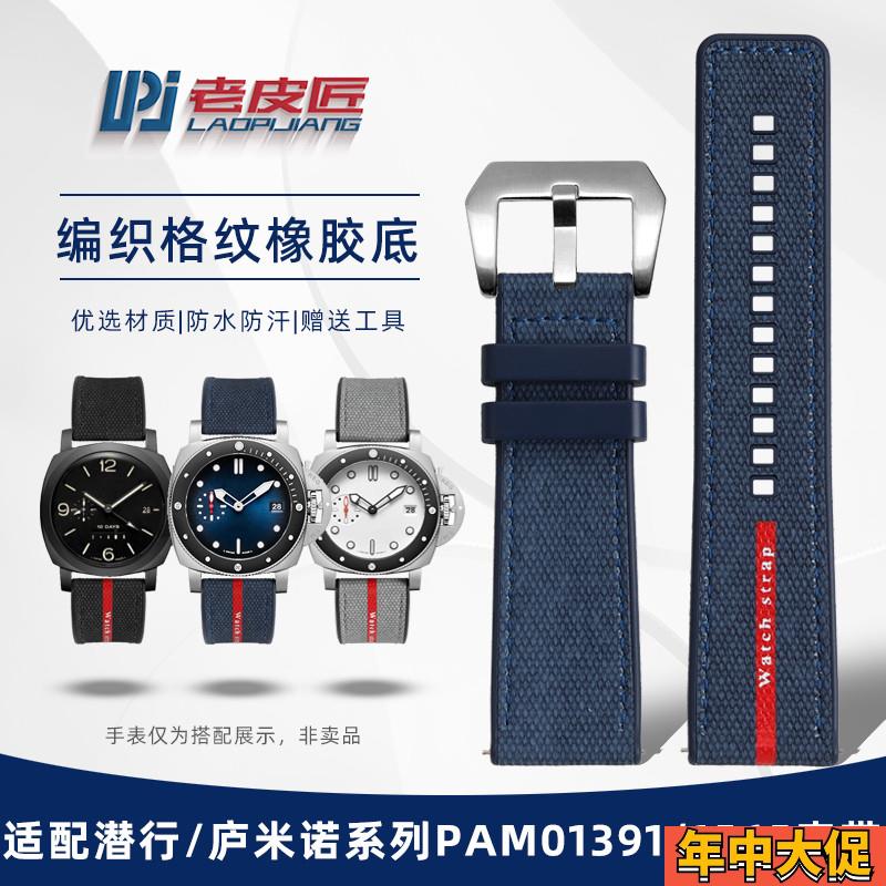 适配原装老皮匠沛纳海庐米诺潜行PAM1466/1543/1405PAM61624mm表