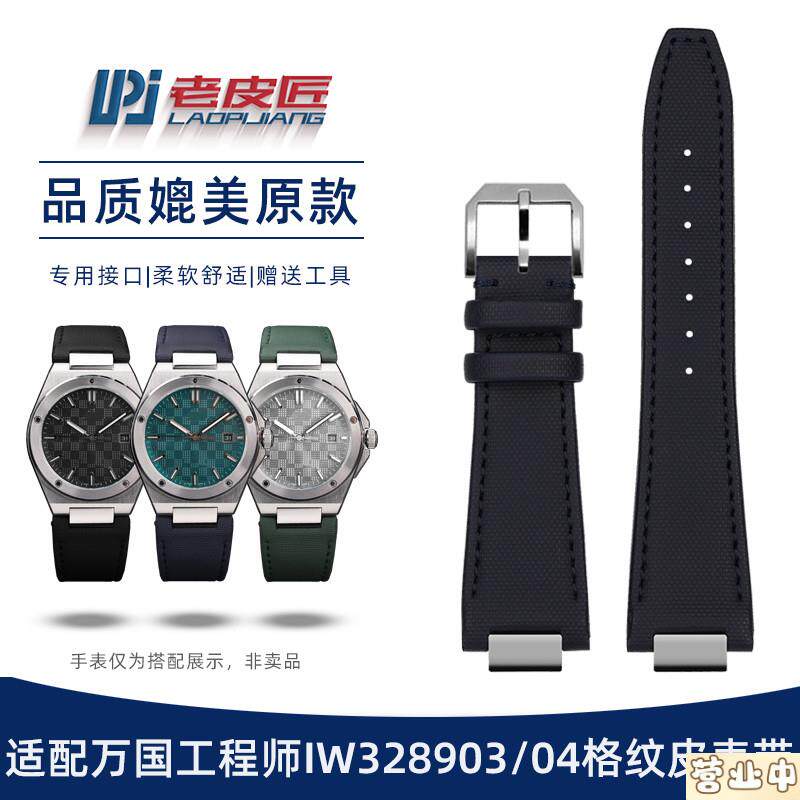 原装品质适配IWC万国工程师IW328903IW328904压纹牛皮手表带防水