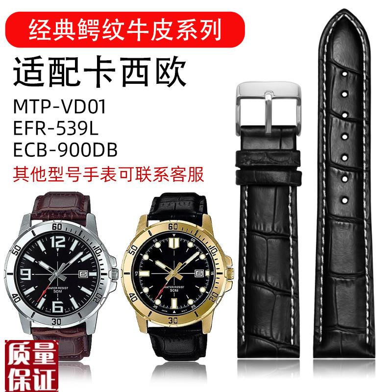 男士真皮手表带适配卡西欧MTDVD01 EFR539L ECB900DB牛皮表链配