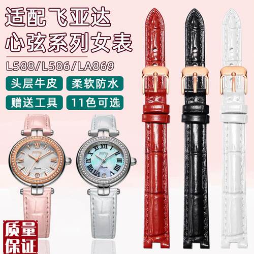 真皮手表带女适配飞亚达表带心弦L588/586L/LA869牛皮带表链配