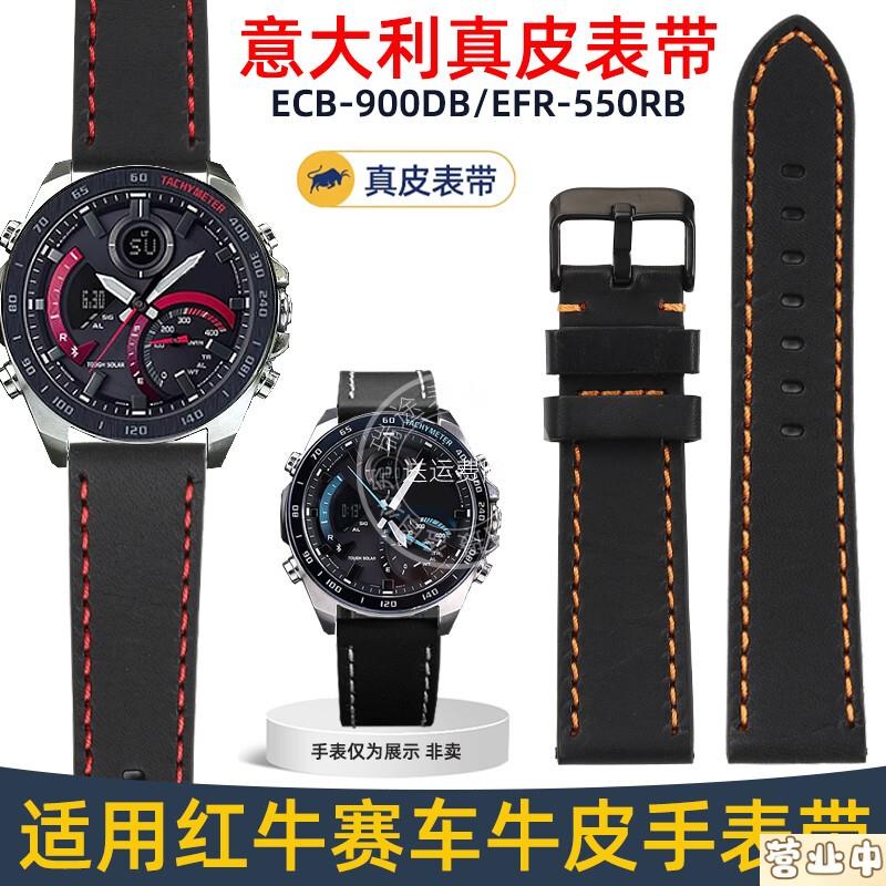 原装品质适配CASIOECB-900DB/EFR-550RB红牛赛车牛皮表带配件22mm