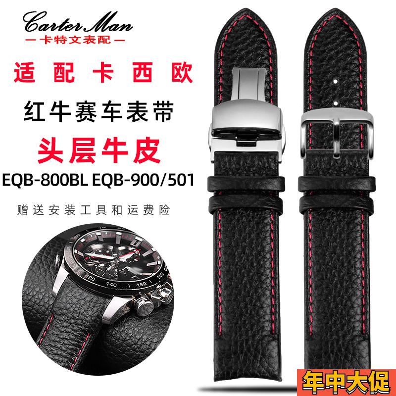 适配原装卡西欧手表EQB-800BL500900系列弧形真皮手表带男配件22m