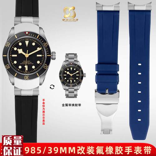 适用帝陀碧湾1958M79030NM790E30b39mm氟橡胶头粒款手表带配