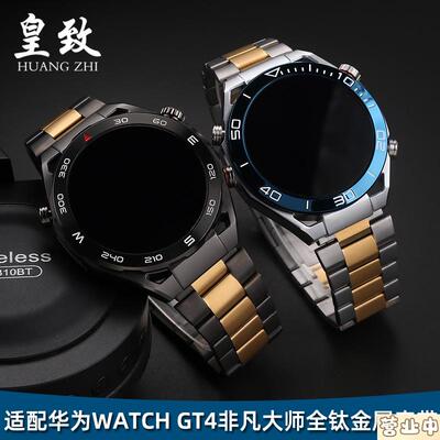 原装品质适配华为WATCH全钛金属表带Ultimate非凡大师GT4/4PRO实
