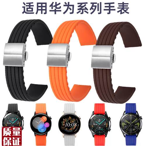 适用华为GT2/3prowatch4GT4pro硅胶GT2watch3prZo橡胶手表