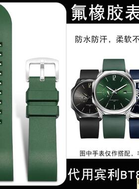 原装品质氟橡胶表带适用宾利BINLI机械表BT8607/8608BY6087格兰蒂