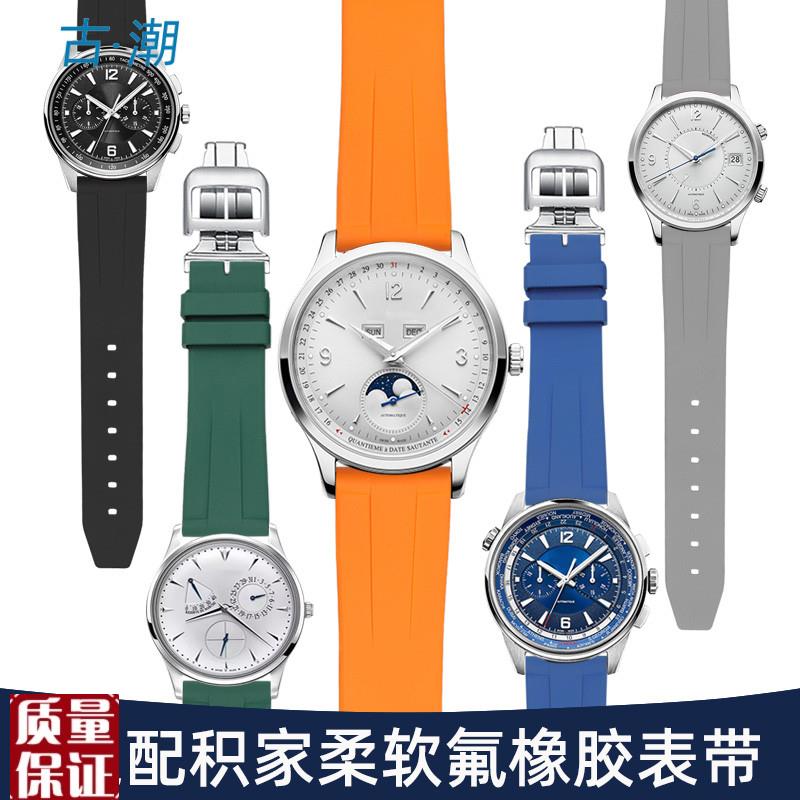 适配积家氟橡胶手表带男月相大师约会F小丑北宸地理硅胶带2021m