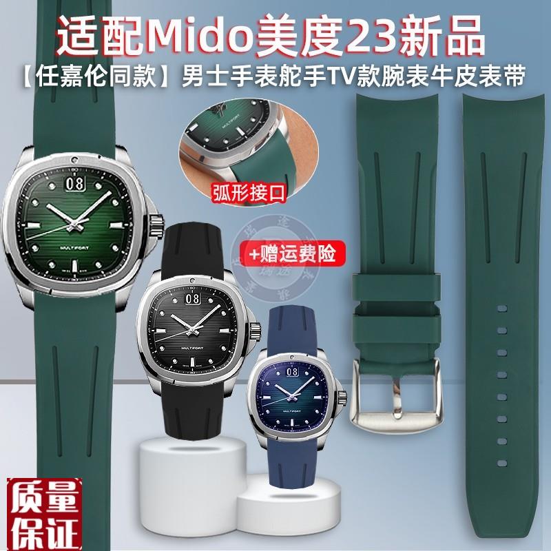 适配MIDO美g度TV款M049【任嘉伦同款】23年新品舵手男氟橡胶表带2