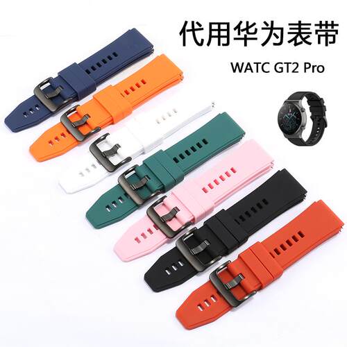 硅胶手表带适配华为watch4/GT32prIo新款荣耀GS3智能运动防水表