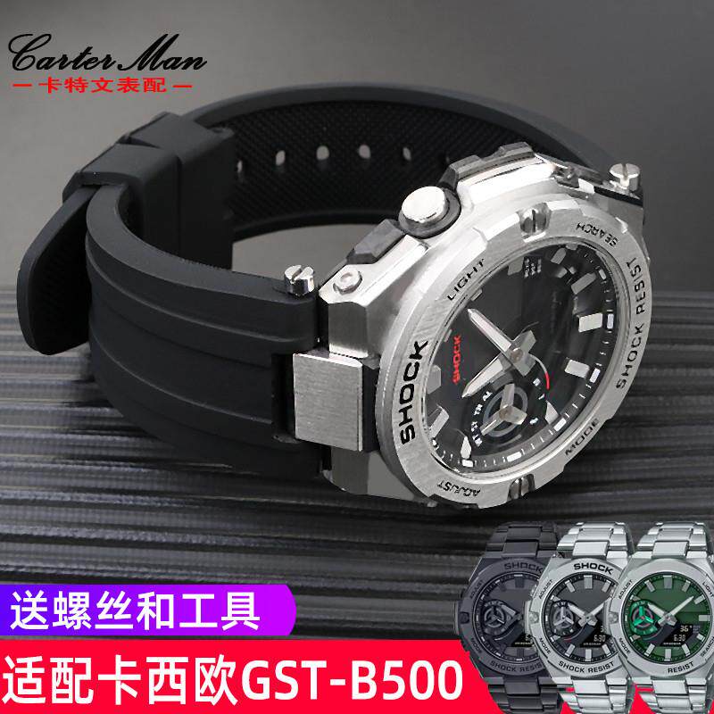 改装款树脂硅胶表带适配G-SHOCK卡西欧钢铁之心GST-BU500D/AD系