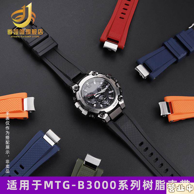 原装品质快拆表带适用MTG-B3000改装快拆硅胶橡胶手表带精钢配件