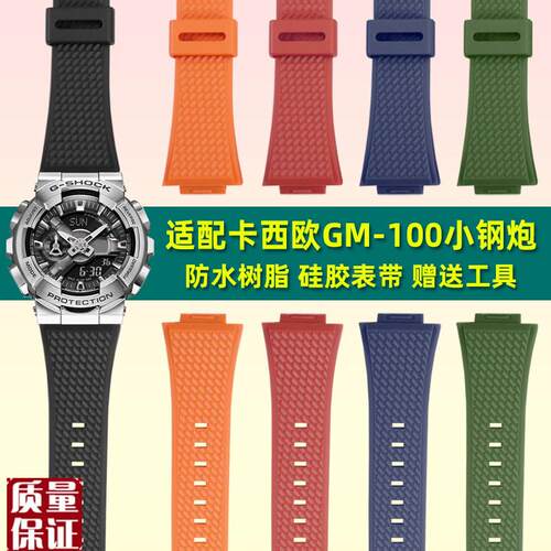 适配卡西欧GM110表带G-StHOCK小钢炮GM-110GB树脂硅胶手表带配件