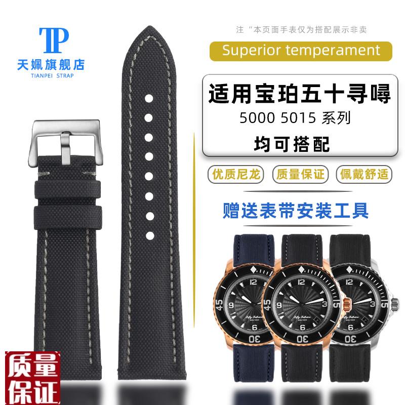 适用宝珀五十噚经典系列5000501D5防水尼龙运动手表带男表链23m