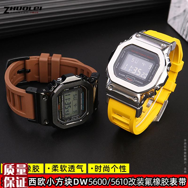 适用G-SHOCK卡西欧DW5600/5610GW-B5N600小方块改装氟橡胶手表