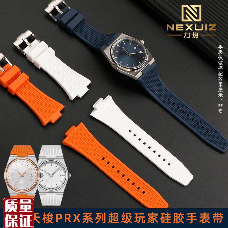 凸口硅胶表带适配天梭18p53超级玩家PRX男T137.410/407橡胶带防