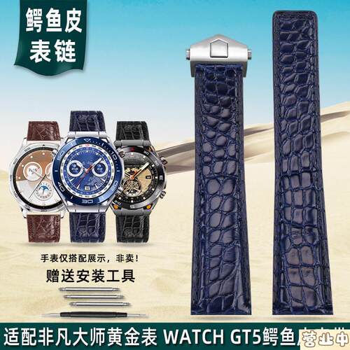 原装品质适配华为Ultimate非凡大师黄金表GT5/GT4真皮gt6鳄鱼皮手