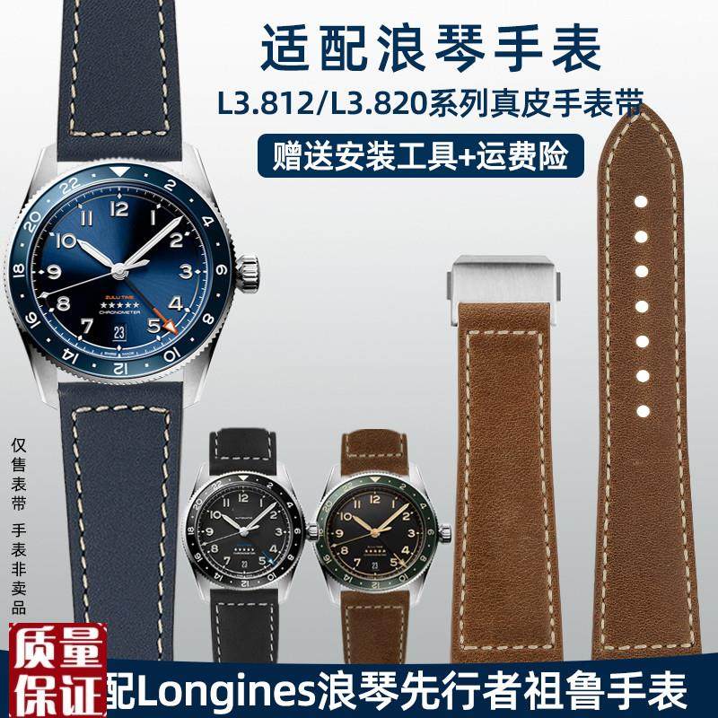 适配Longines浪琴先行者祖鲁系列42Bmm表盘L3.812/L3.820真皮表