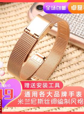 通用女士表链小号k精钢手表带学生米兰尼斯网带681012mm防