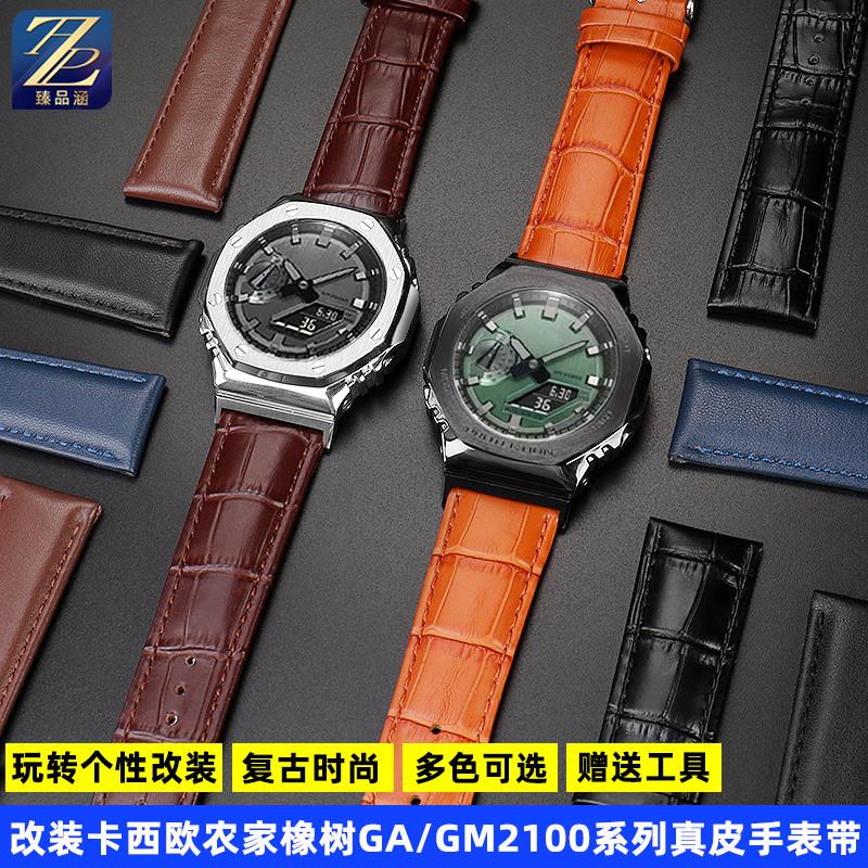 适用casio卡西欧农家橡树GA2100/B2100/GM2100改装真皮手表带配