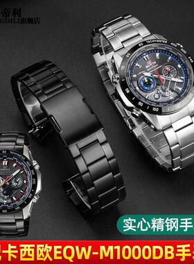 代用卡西欧EQW-m10n00DBm1001EQW-A2000精钢手表带实心不锈钢