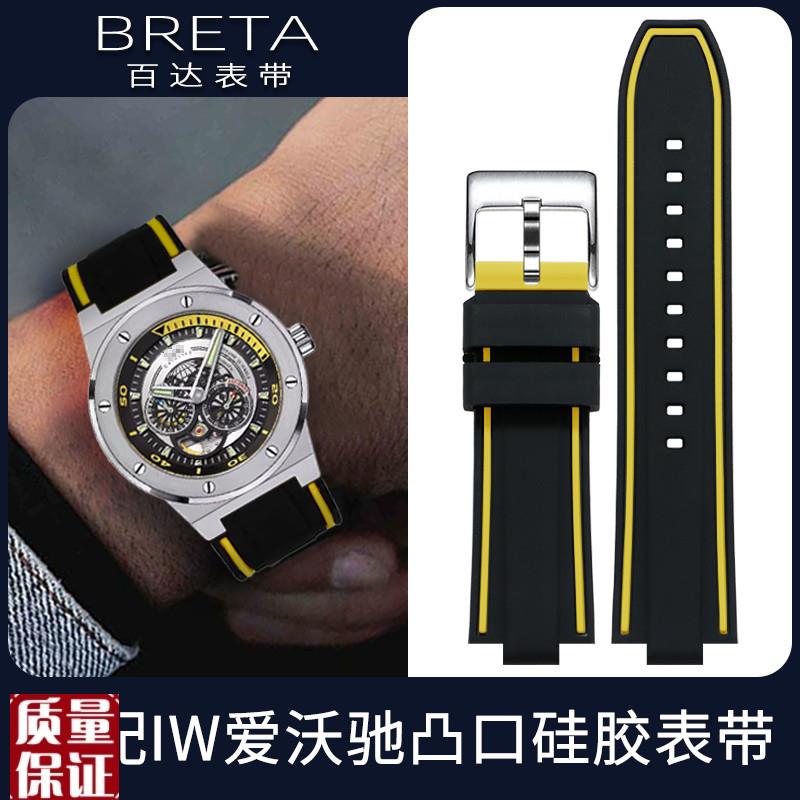 适配I&W爱沃驰大黄蜂巡洋舰系列618G6196106U61凸口硅胶手表