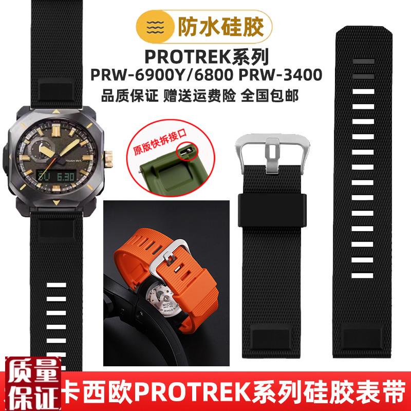 适配卡西欧PROTREK系列PRW-6900Y/6800 PRW-3400硅胶手表带配件2