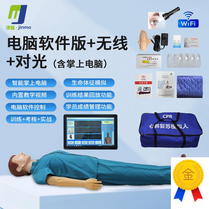 CPR智能语音全身心肺复苏训练E模型电脑软件款眼球对光显示