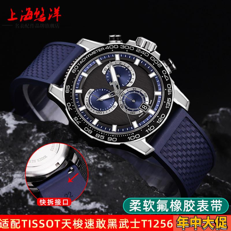 氟橡胶手表带天梭1853速驰T116海星速敢PRCR200力洛克通用表链