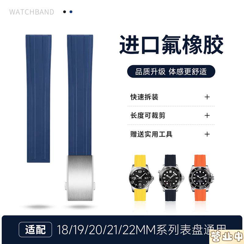原装品质快拆平头氟橡胶表带代用万国欧米茄海马天梭浪琴康卡斯华