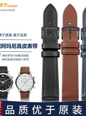 适配阿玛尼真皮手表带男AR1828/1970/1895G/1846/2447/0389/6000
