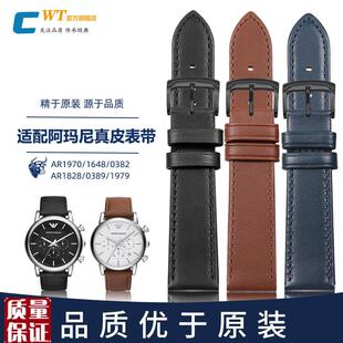 适配阿玛尼真皮手表带男AR1828/1970/1895G/1846/2447/0389/6000