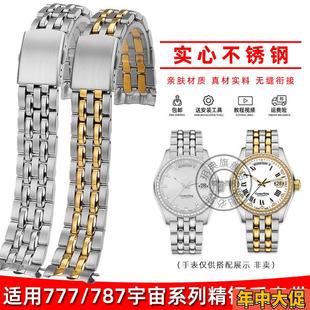 玥典适用梅花弧形钢带宇宙系列777/787实J心精钢手表带男款1920mm