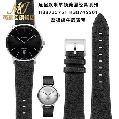 适用汉密尔顿Hamilton手表带美国经典系列臻薄男荔枝W纹表链42mm