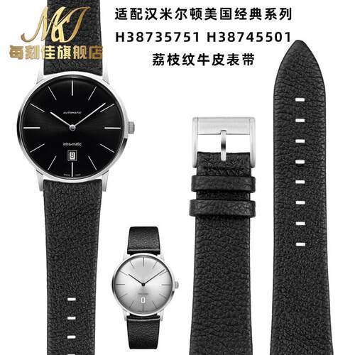 适用汉密尔顿Hamilton手表带美国经典系列臻薄男荔枝W纹表链42mm