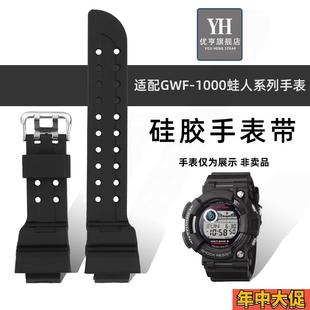 优亨Casio卡西欧五代s蛙人系列GWF-1000手表带男表链替换配件