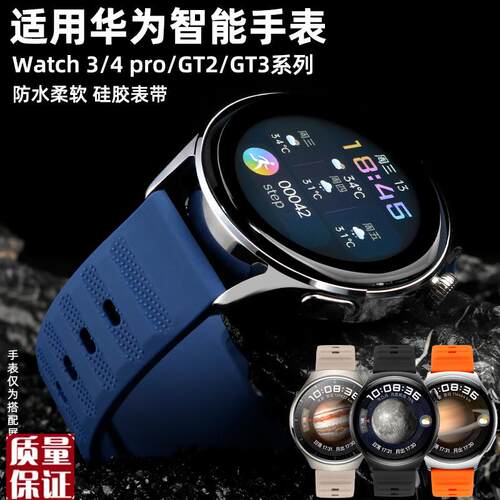 适用华为watch4/3pro硅胶表带gt2/gt3/new运动U手表男荣耀替换腕