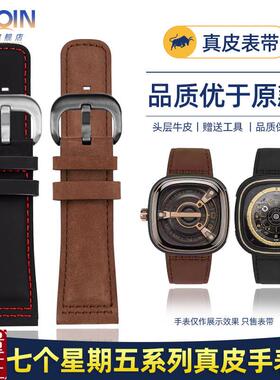 适配7七个星期五手表带n真皮男M2/Q201/02/03P1真皮表带配件28m
