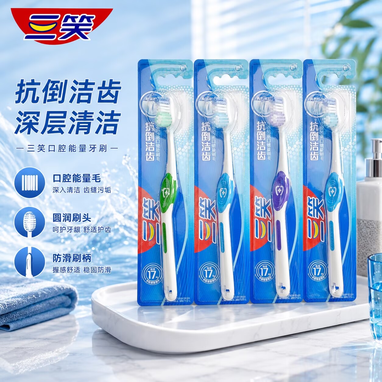 三笑德国进口抗倒软毛牙刷