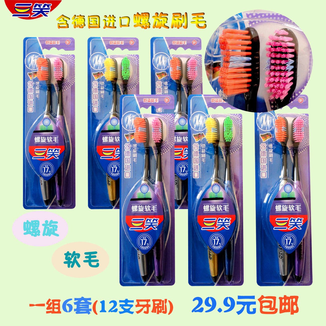 三笑牙刷ATT德国进口螺旋刷毛 弧形软毛小孔高密抗倒硬毛成人包邮