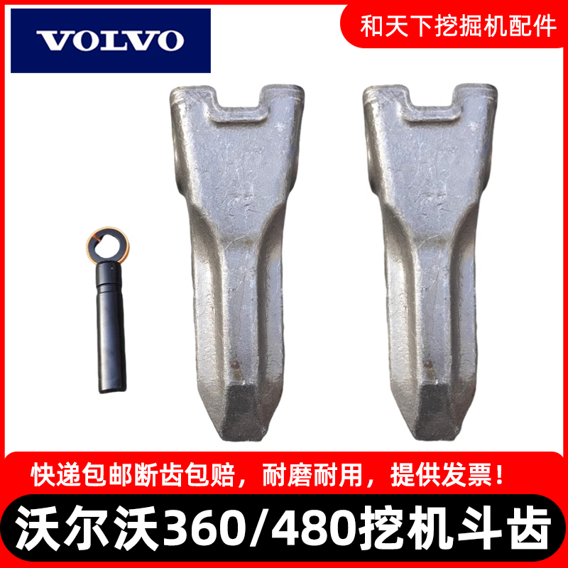 沃尔沃挖掘机EC360/380 460/480B锻打岩石齿耐磨斗齿挖斗牙齿配件