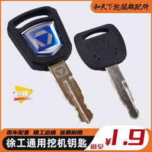 徐工挖机钥匙新款60 75 135 200挖掘机原厂装车钥匙全套配件大全