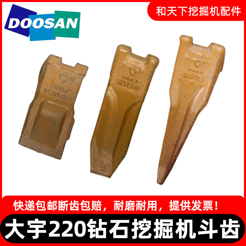 斗山大宇挖掘机200 210 220-5钻石斗齿牙齿耐磨破冰齿特尖齿牙王