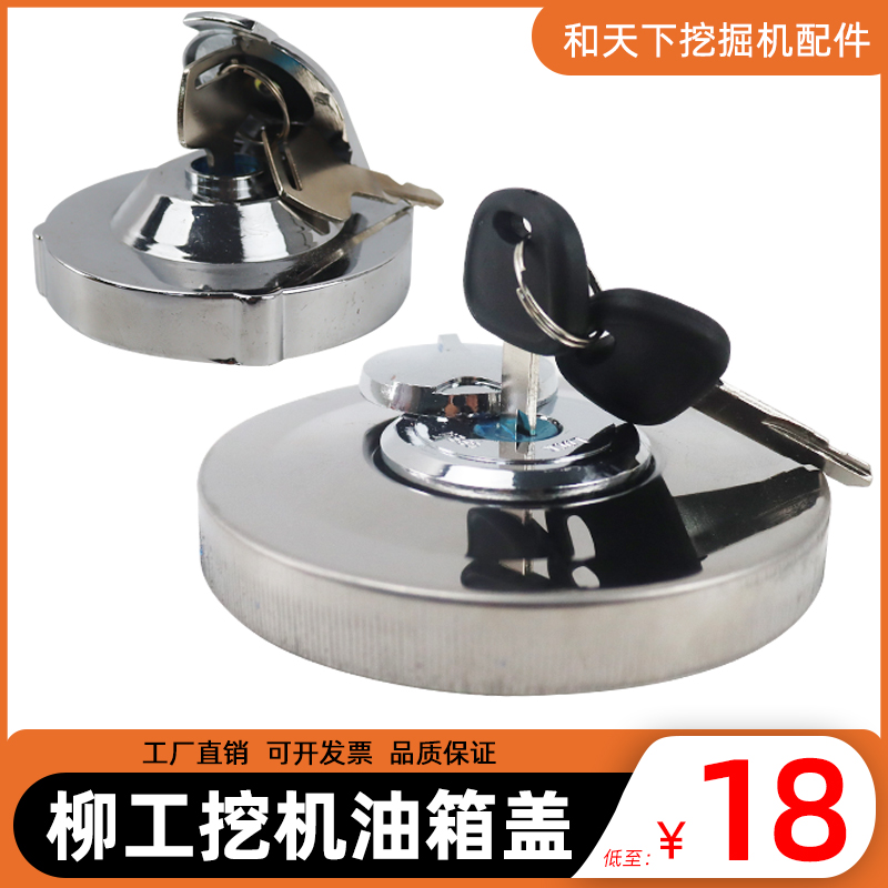 柳工油箱盖防盗油箱盖挖掘机配件