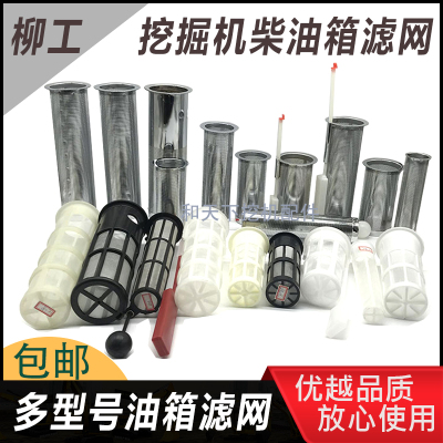 柴油箱盖滤网勾机柳工