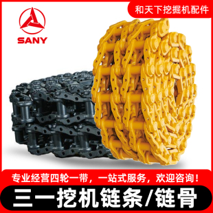三一挖机链条55 60 75 80 135 205 215链骨链板链筋链轨履带总成