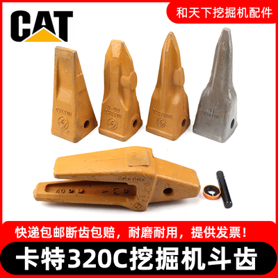 卡特挖机斗齿CAT320C 323D锻造斗齿牙齿耐磨破冰齿牙王齿座1U3352