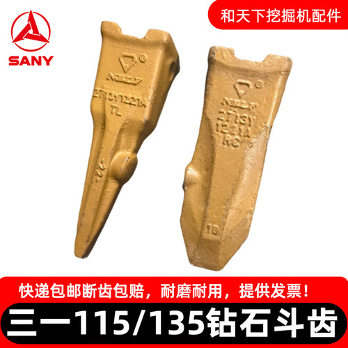 三一挖掘机SY115/135/155/150钻石牌斗齿耐磨破冰齿特尖牙齿牙王